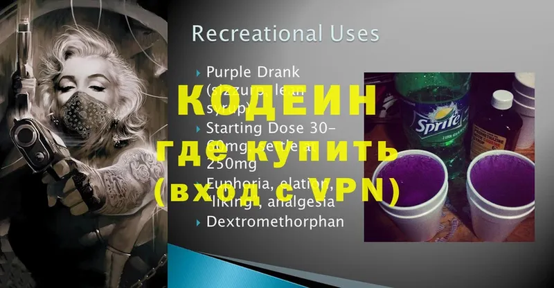 закладка  Любань  ссылка на мегу tor  Кодеиновый сироп Lean Purple Drank 